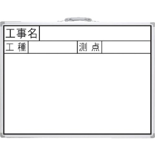 トラスコ中山 シンワ 工事用ホワイトボード 450×600mm横JW「工事名・工種・測点」 816-4431  (ご注文単位1枚) 【直送品】