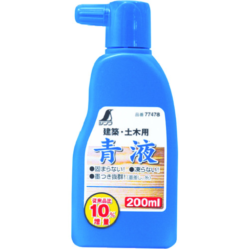 トラスコ中山 シンワ 青液 200ml（ご注文単位1個）【直送品】