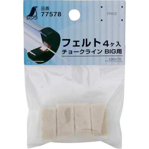 トラスコ中山 シンワ チョークラインBIG用フェルト （4個入） 825-2440  (ご注文単位1袋) 【直送品】