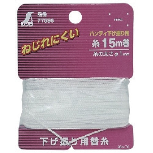 トラスコ中山 シンワ 糸 ハンディ下げ振り用 15m巻 816-4472  (ご注文単位1個) 【直送品】