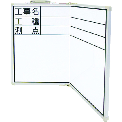 トラスコ中山 シンワ ホワイトボード折畳式＿ODW45x60工事名・工種・測点横（ご注文単位1枚）【直送品】