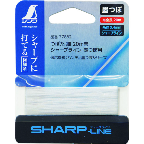 トラスコ中山 シンワ 消耗品 つぼ糸 細 シャープライン 20m巻 墨つぼ用（ご注文単位1個）【直送品】