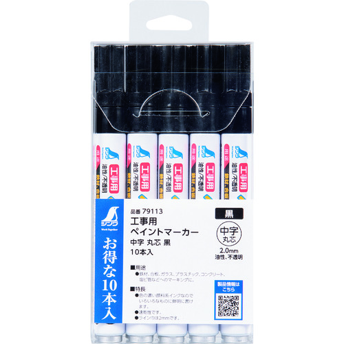 トラスコ中山 シンワ 工事用 ペイントマーカー 中字 丸芯 黒 10本入 286-6295  (ご注文単位1パック) 【直送品】