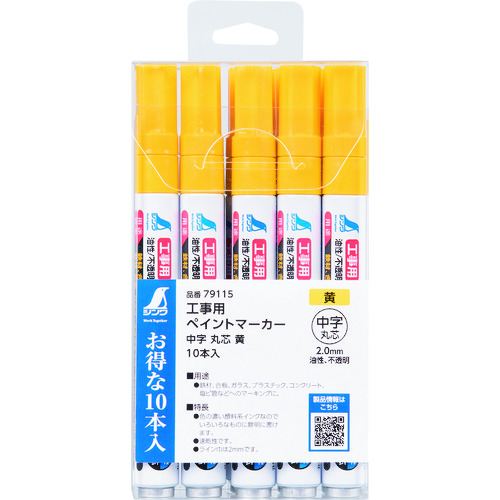 トラスコ中山 シンワ 工事用 ペイントマーカー 中字 丸芯 黄 10本入 286-6302  (ご注文単位1パック) 【直送品】