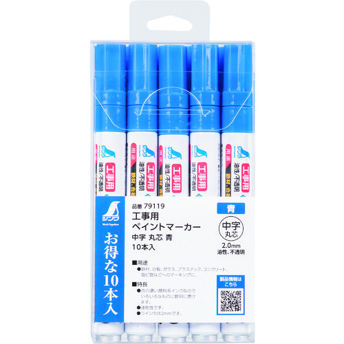 トラスコ中山 シンワ 工事用 ペイントマーカー 中字 丸芯 青 10本入 286-6298  (ご注文単位1パック) 【直送品】