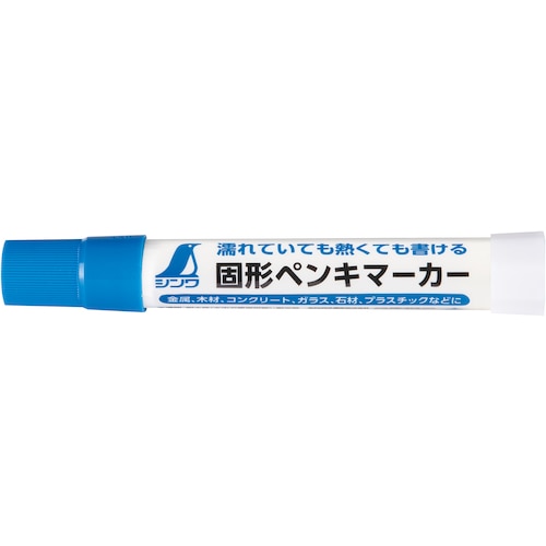 トラスコ中山 シンワ 固形ペンキマーカー 青 579-3665  (ご注文単位1本) 【直送品】