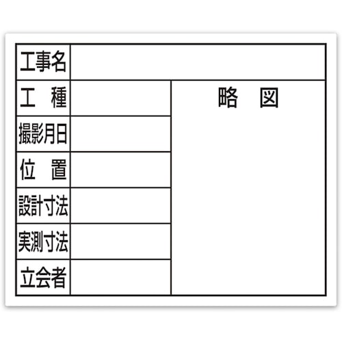 トラスコ中山 シンワ スチールボード「8項目」横14×17cmホワイト 557-4591  (ご注文単位1枚) 【直送品】