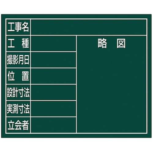 トラスコ中山 シンワ スチールボード「8項目」横14×17cmグリーン 557-4557  (ご注文単位1枚) 【直送品】