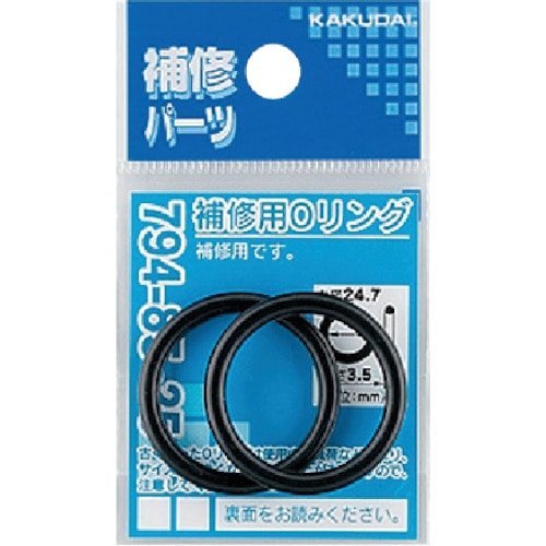 トラスコ中山 カクダイ 補修用Oリング 19.8×2.4 （2枚入） 807-8871  (ご注文単位1袋) 【直送品】