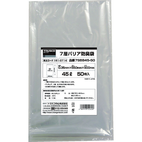 トラスコ中山 TRUSCO 7層バリア防臭袋 45L 0.05mm厚 50枚入 900X550mm 161-0714  (ご注文単位1袋) 【直送品】