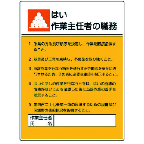 トラスコ中山 ユニット 作業主任者職務板 はい作業…エコユニボード・600X450（ご注文単位1枚）【直送品】