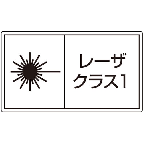 トラスコ中山 ユニット レーザ標識 クラス1 小（ご注文単位1組）【直送品】