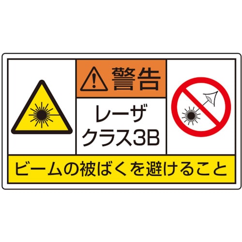 トラスコ中山 ユニット レーザ標識 クラス3B 小（ご注文単位1組）【直送品】