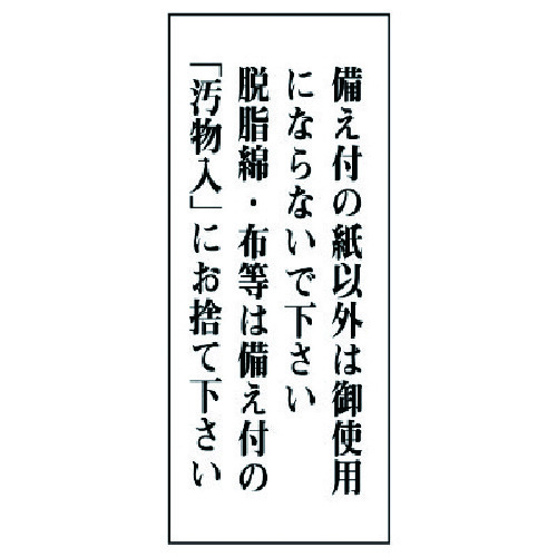 トラスコ中山 ユニット 一般表示板 備え付の紙以外は…アクリル白板・120X50　743-6858（ご注文単位1枚）【直送品】