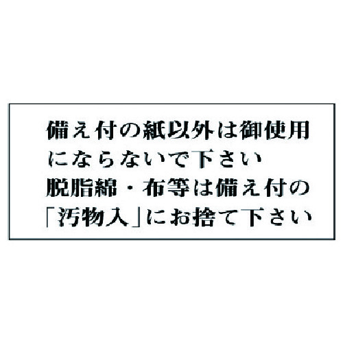 トラスコ中山 ユニット 一般表示板 備え付の紙以外は…アクリル白板・50X120 743-6947  (ご注文単位1枚) 【直送品】