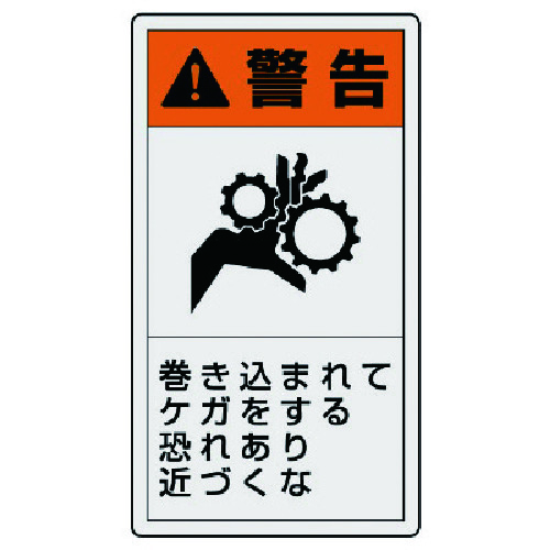 トラスコ中山 ユニット PL警告表示ラベル 大 警告 巻き・10枚組・110X60（ご注文単位1組）【直送品】