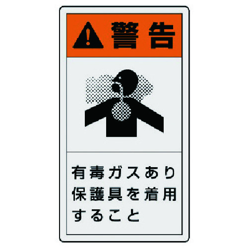 トラスコ中山 ユニット PL警告表示ラベル 大 警告 有毒・10枚組・110X60（ご注文単位1組）【直送品】