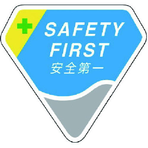 トラスコ中山 ユニット 胸章 SAFETY FIRST 安全第一（ご注文単位1個）【直送品】