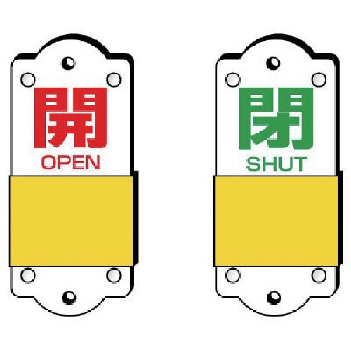 トラスコ中山 ユニット スライダー式表示板 大 140×60×3mm　744-3749（ご注文単位1枚）【直送品】