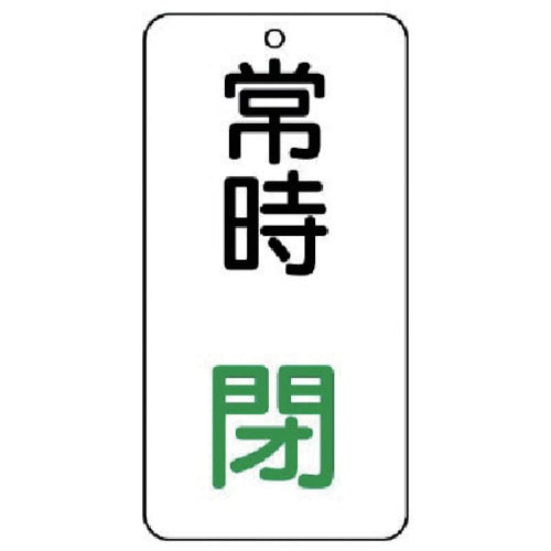 トラスコ中山 ユニット バルブ開閉透明ステッカー常時閉 5枚組 80×40（ご注文単位1組）【直送品】