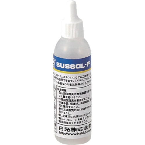 トラスコ中山 白光 ハッコーサスゾールF ステンレス用 75ml（ご注文単位1個）【直送品】