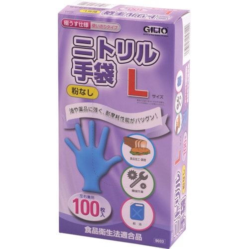 トラスコ中山 カジメイク 9033 ニトリル手袋 極うす100枚 粉無し ブルー L 315-7424  (ご注文単位1箱) 【直送品】