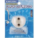 トラスコ中山 カクダイ 丸型フック（ご注文単位1個）【直送品】