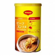 マギー　ビーフコンソメ 1kg 常温 1本※軽（ご注文単位1本）※注文上限数12まで【直送品】