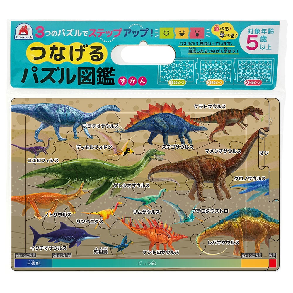 シルバーバック　つなげるパズル図鑑 古生物 1セット（ご注文単位1セット）【直送品】