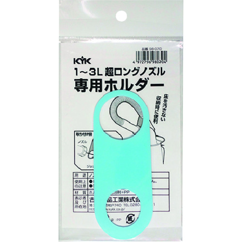 トラスコ中山 KYK 超ロングノズル専用ホルダー 1～3L用（ご注文単位1個）【直送品】