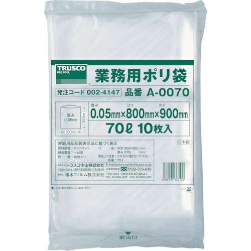 トラスコ中山 TRUSCO 業務用ポリ袋 厚み0.05X70L 10枚入（ご注文単位1袋）【直送品】