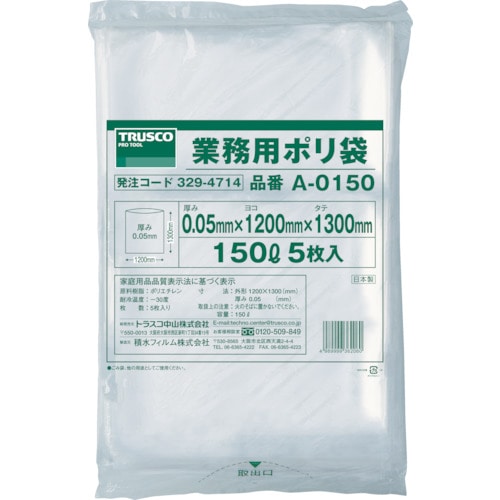 トラスコ中山 TRUSCO 業務用ポリ袋 厚み0.05X150L (5枚入)（ご注文単位1袋）【直送品】