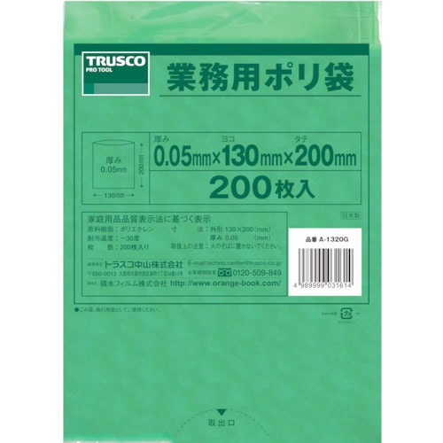 トラスコ中山 TRUSCO 小型ポリ袋 縦200X横130Xt0.05 緑 (200枚入)（ご注文単位1袋）【直送品】