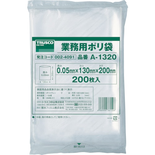 トラスコ中山 TRUSCO 小型ポリ袋 縦200X横130Xt0.05 200枚入 透明（ご注文単位1袋）【直送品】