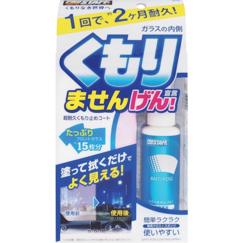 トラスコ中山 プロスタッフ 内窓専用 くもりませんげん！ 369-2218  (ご注文単位1個) 【直送品】