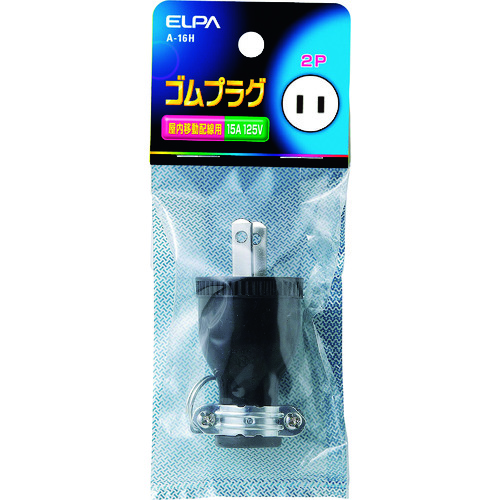 トラスコ中山 ELPA ゴムプラグ2P15A 201-8191  (ご注文単位1個) 【直送品】