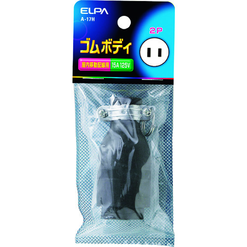 トラスコ中山 ELPA ゴムボディ2P15A 201-8189  (ご注文単位1個) 【直送品】