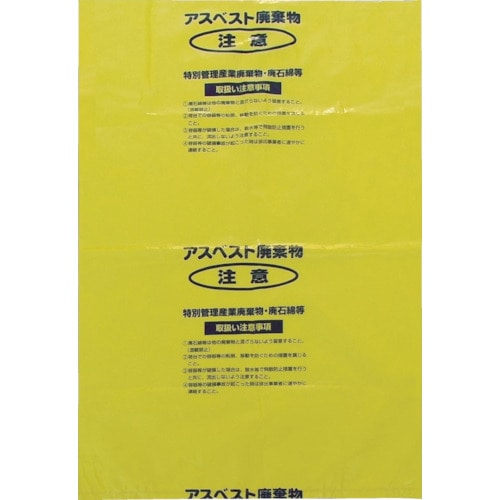 トラスコ中山 Shimazu アスベスト回収袋 黄色 大(V) (1Pk(袋)＝25枚入)（ご注文単位1パック）【直送品】