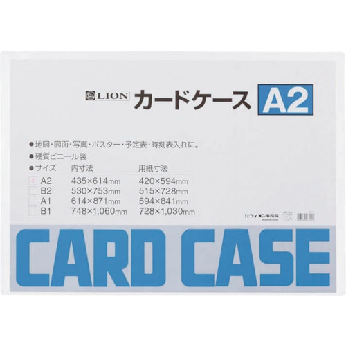 トラスコ中山 ライオン カードケースA2 551-9746  (ご注文単位1枚) 【直送品】