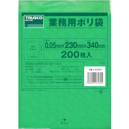 トラスコ中山 TRUSCO 小型ポリ袋 縦340X横230Xt0.05 緑 (200枚入)（ご注文単位1袋）【直送品】