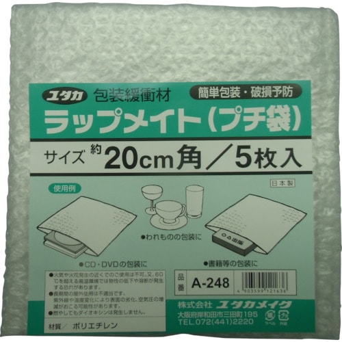 トラスコ中山 ユタカメイク ラップメイトプチ袋 200mmX200mm (5枚入)（ご注文単位1袋）【直送品】