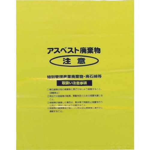 トラスコ中山 Shimazu アスベスト回収袋 黄色 中(V) (1Pk(袋)＝50枚入)（ご注文単位1パック）【直送品】