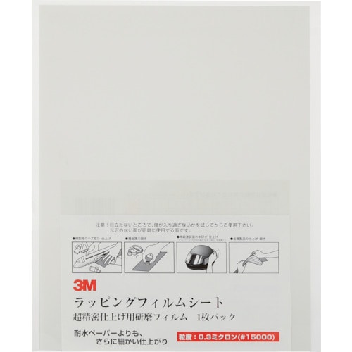 トラスコ中山 3M ラッピングフィルムシート#15000 薄灰 216X280mm 50枚入り（ご注文単位1箱）【直送品】