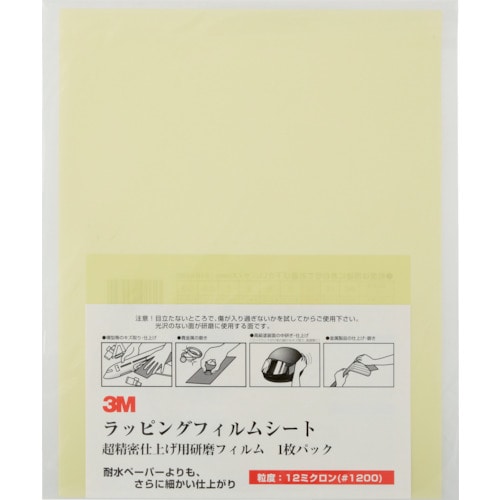 トラスコ中山 3M ラッピングフィルムシート #1200 黄 216X280mm 50枚入り（ご注文単位1箱）【直送品】