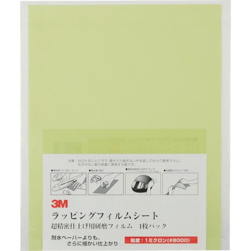 トラスコ中山 3M ラッピングフィルムシート #8000 薄緑 216X280mm 50枚入り（ご注文単位1箱）【直送品】