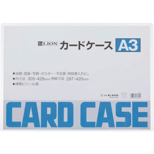 トラスコ中山 ライオン カードケースA3 551-9587  (ご注文単位1枚) 【直送品】