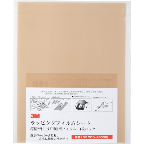 トラスコ中山 3M ラッピングフィルムシート #3000 茶 216X280mm 50枚入り（ご注文単位1箱）【直送品】