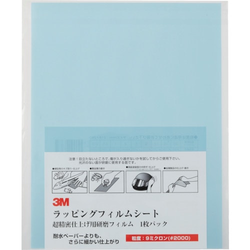 トラスコ中山 3M ラッピングフィルムシート #2000 水色 216X280mm 50枚入り（ご注文単位1箱）【直送品】