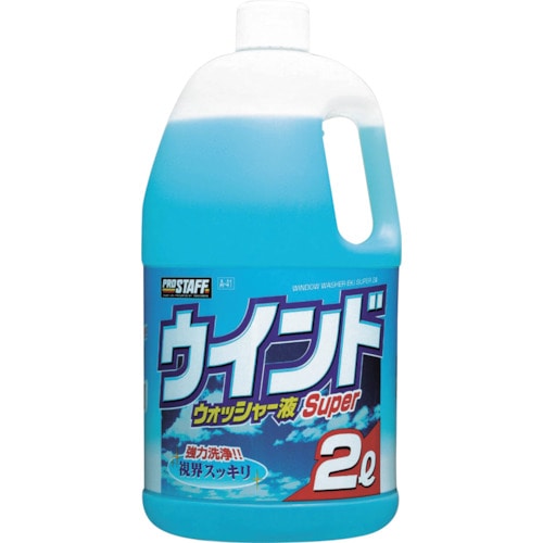 トラスコ中山 プロスタッフ ウインドウオッシャー液スーパー2L（ご注文単位1個）【直送品】