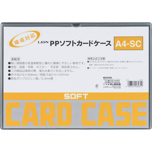 トラスコ中山 ライオン PPソフトカードケースA4－SC 551-7459  (ご注文単位1枚) 【直送品】